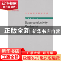 正版 超导百年 韩汝珊主编 北京大学出版社 9787301223055 书籍