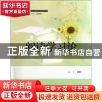 正版 阅读学习论 孙芳编著 语文出版社 9787802414723 书籍