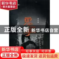 正版 鬼手 孙了红著 中国国际广播出版社 9787507835793 书籍