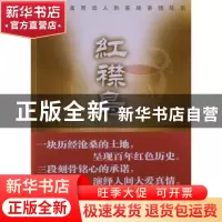 正版 红襟鸟 车弓著 作家出版社 9787506369374 书籍