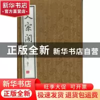 正版 文宗阁 徐苏撰 江苏大学出版社 9787811303896 书籍
