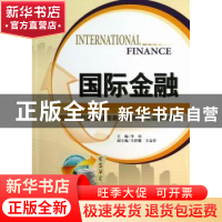 正版 国际金融 李钊主编 天津大学出版社 9787561847091 书籍