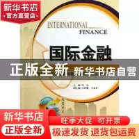 正版 国际金融 李钊主编 天津大学出版社 9787561847091 书籍