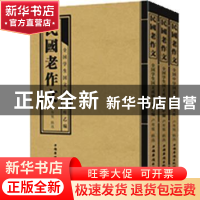 正版 民国老作文 卢寿篯辑选 中国华侨出版社 9787511332394 书籍