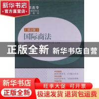 正版 国际商法 滕桂艳 武汉理工大学出版社 9787562939467 书籍