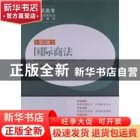 正版 国际商法 滕桂艳 武汉理工大学出版社 9787562939467 书籍