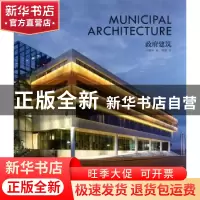 正版 政府建筑 刘翰林编 辽宁科学技术出版社 9787538176094 书籍