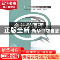 正版 会计学原理 郝振平编著 清华大学出版社 9787302321033 书籍