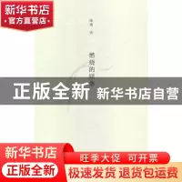 正版 燃烧的镁条 维庸著 文化艺术出版社 9787503955198 书籍