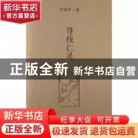 正版 寻找亡灵 方国平著 作家出版社 9787506367301 书籍