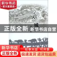 正版 咬人的城镇 赵广建著 百花文艺出版社 9787530662984 书籍