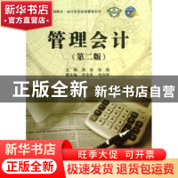 正版 管理会计 周航,徐晶主编 科学出版社 9787030374417 书籍