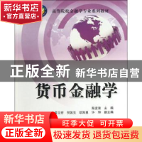 正版 货币金融学 殷孟波主编 清华大学出版社 9787302323297 书籍