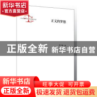 正版 正义的梦想 吴大勤著 暨南大学出版社 9787566807694 书籍