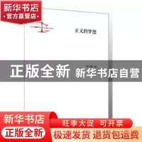 正版 正义的梦想 吴大勤著 暨南大学出版社 9787566807694 书籍
