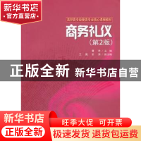 正版 商务礼仪 曹艺主编 清华大学出版社 9787302330066 书籍
