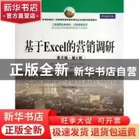 正版 基于Excel的营销调研:英文版