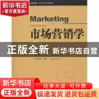正版 市场营销学