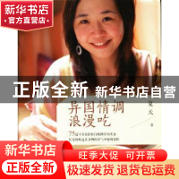 正版 异国情调浪漫吃 夏天著 中国华侨出版社 9787511323859 书籍