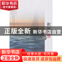 正版 积压的爱 吴志强著 中国华侨出版社 9787511334824 书籍