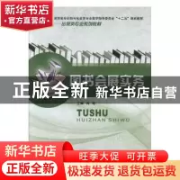 正版 图书会展实务 冉彬主编 重庆大学出版社 9787562468424 书籍