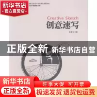 正版 创意速写 丁文慧编著 海洋出版社 9787502785543 书籍