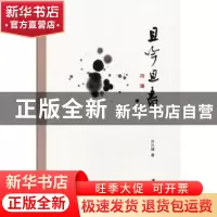 正版 且吟且书 许兴城著 江苏大学出版社 9787811305081 书籍