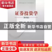 正版 证券投资学 林俊国主编 经济科学出版社 9787514136579 书籍
