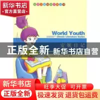 正版 安妮日记 (德)弗兰克著 现代出版社 9787514313314 书籍