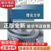 正版 理论力学 邓国红主编 重庆大学出版社 9787562474593 书籍