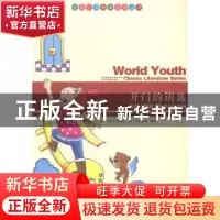 正版 开门的钥匙 (丹)安徒生著 现代出版社 9787514312645 书籍