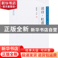 正版 读诗·杜甫 孟昭俊书法 文化艺术出版社 9787503956256 书籍