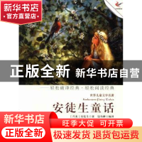 正版 安徒生童话 (丹)安徒生著 现代出版社 9787514308457 书籍