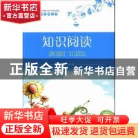 正版 知识阅读 顾萍主编 企业管理出版社 9787516404515 书籍