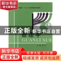 正版 管理学 袁辉主编 北京邮电大学出版社 9787563533237 书籍