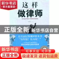 正版 这样做律师 赵建平著 江西人民出版社 9787210043348 书籍