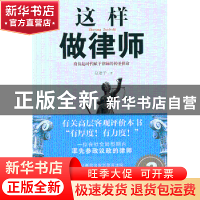 正版 这样做律师 赵建平著 江西人民出版社 9787210043348 书籍