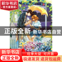 正版 无冕之王 魔末末著 知识出版社 9787501574865 书籍