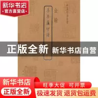 正版 善吾庐印谱 金銓[编] 人民美术出版社 9787102064666 书籍