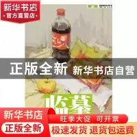 正版 色彩·静物 赵亮著 重庆出版社 9787229067724 书籍