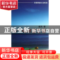 正版 那一场绝望恋爱 崔民著 线装书局 9787512010208 书籍