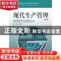 正版 现代生产管理 夏暎主编 机械工业出版社 9787111415015 书籍