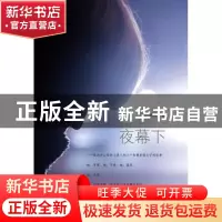 正版 夜幕下 北雁著 暨南大学出版社 9787566807908 书籍