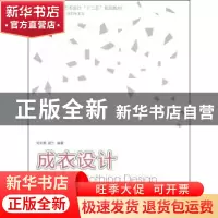 正版 成衣设计教程 刘天勇 教育科学出版社 9787504160270 书籍