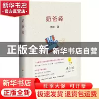 正版 奶爸经 勇赫著 中央广播电视大学出版社 9787304061005 书籍