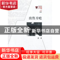 正版 出售刀疤 游睿著 百花洲文艺出版社 9787550006324 书籍