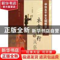 正版 衣食住行与风俗 刘建美 山西人民出版社 9787203057994 书籍