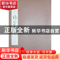 正版 行草:卷四 江吟主编 西泠印社出版社 9787550808010 书籍