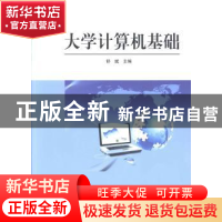 正版 大学计算机基础 舒斌主编 科学出版社 9787030383938 书籍