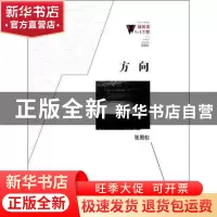 正版 方向 张殿权 百花洲文艺出版社 9787550006430 书籍